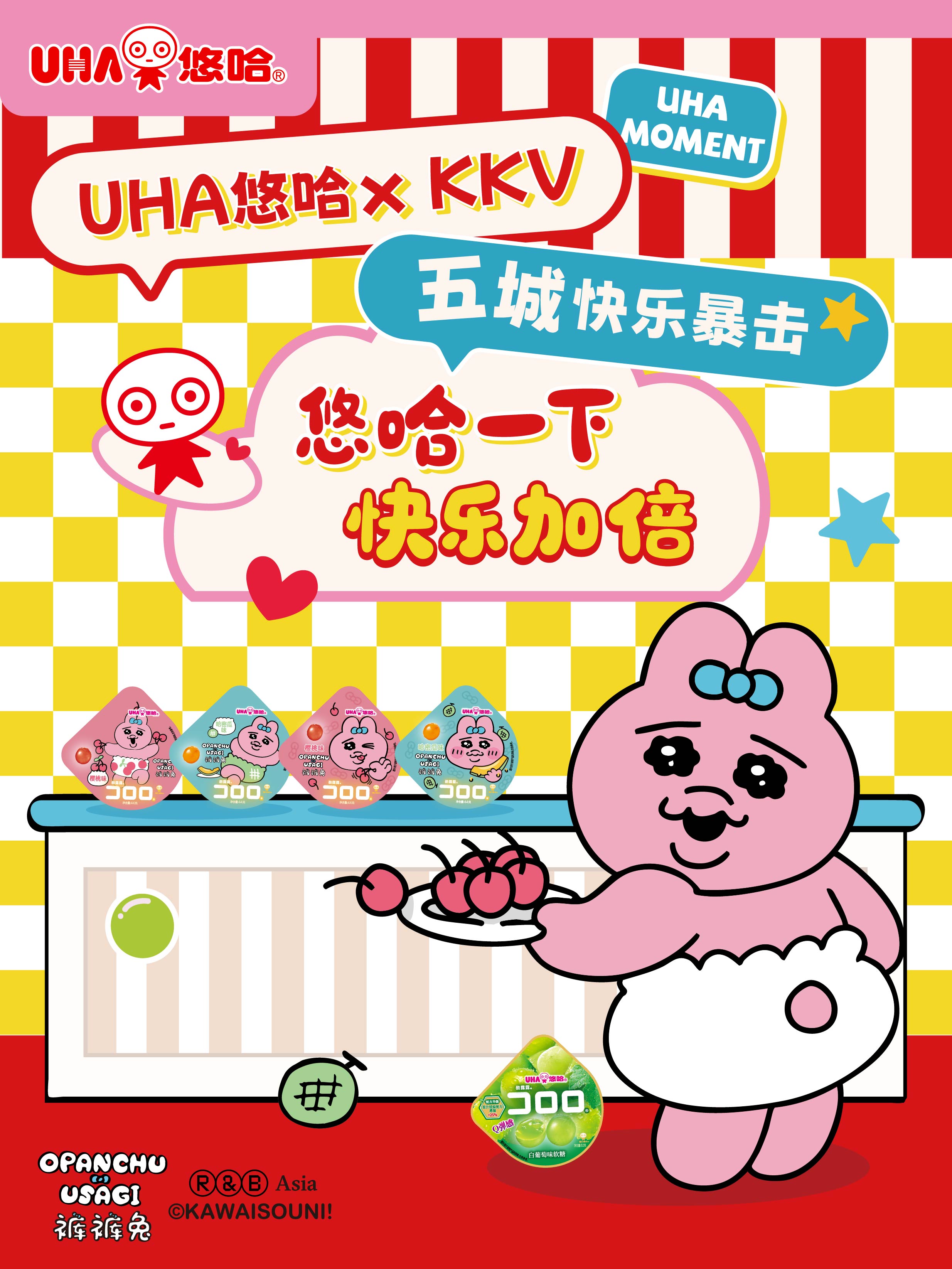 UHA悠哈 x KKV：五城快乐暴击丨悠哈一下 甜蜜加倍