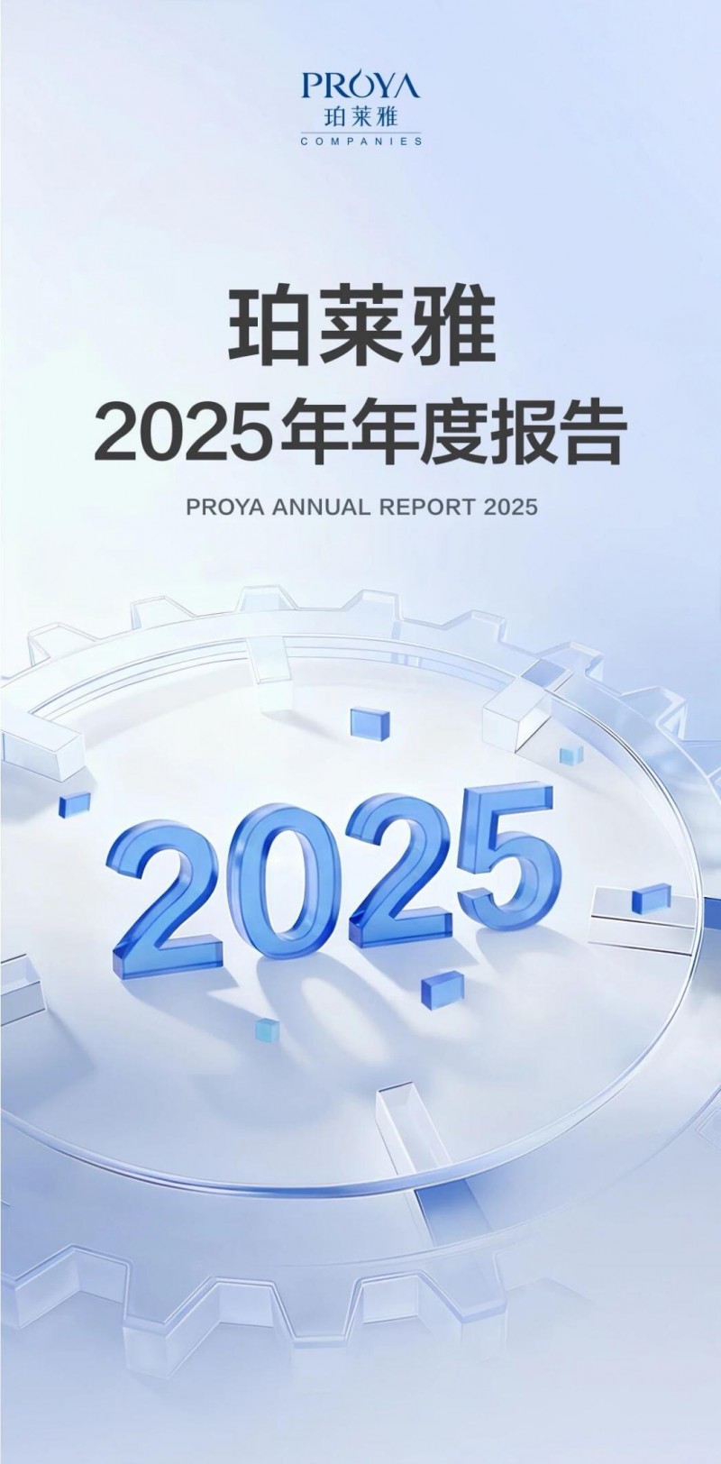 逆周期破百亿：珀莱雅财报中的韧性逻辑