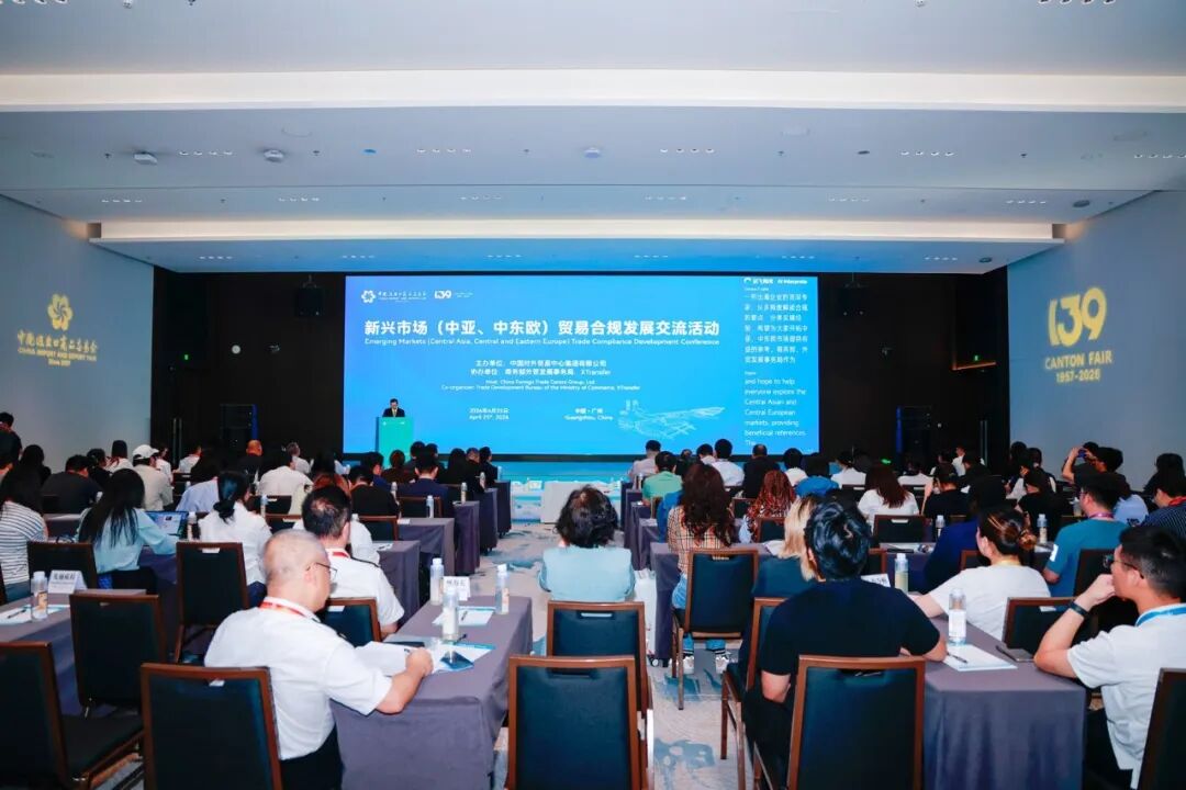 新兴市场（中亚、中东欧）贸易合规发展交流活动成功举办