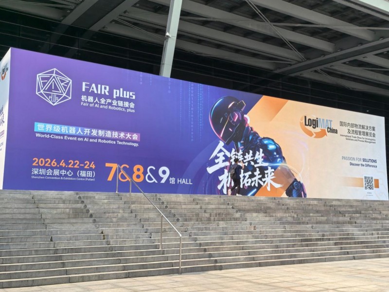 安捷轮亮相FAIR PLUS 2026，以全球发明专利引领全向轮赛道