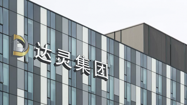 达灵集团2026成长计划|携手同行，让改变发生