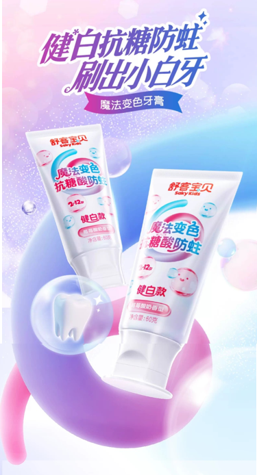 告别敷衍刷牙！薇美姿舒客宝贝魔法变色牙膏，长效防蛀守护孩童口腔