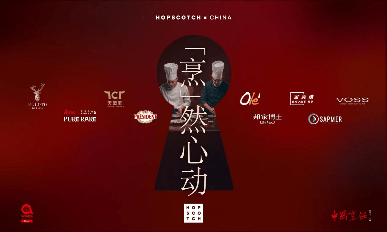 Hopscotch China《烹然心动· 风味探索主厨餐桌》2026全球首秀落地深圳 开启顶级美食社交新范式，一场产品与决策的精准邂逅
