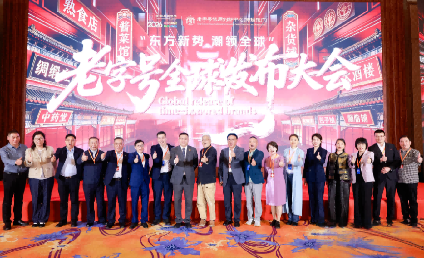 百年露宾林亮相老字号全球发布大会，诠释国货抗衰力量