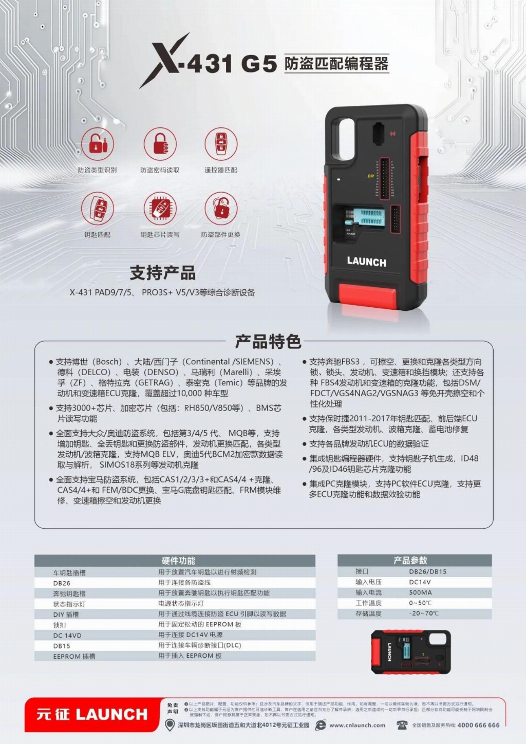 元征 X-431 G5 防盗匹配编程器：汽修防盗领域的全能利器