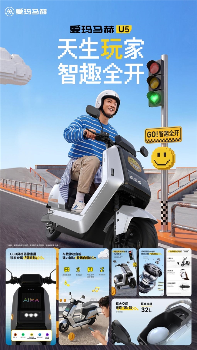 告别沉闷工具车，爱玛马赫U5潮酷奔赴五一