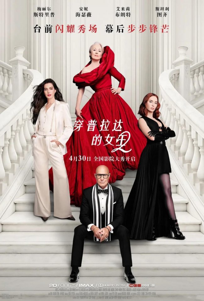 2026 刷屏预警｜时隔20年，《穿普拉达的女王2》终于定档，谁的青春回来了！