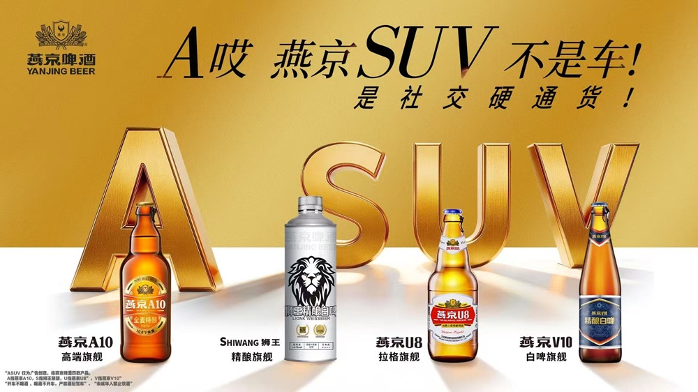 爆！燕京推出社交SUV？啤酒巨头跨界造车？真相让全网点赞