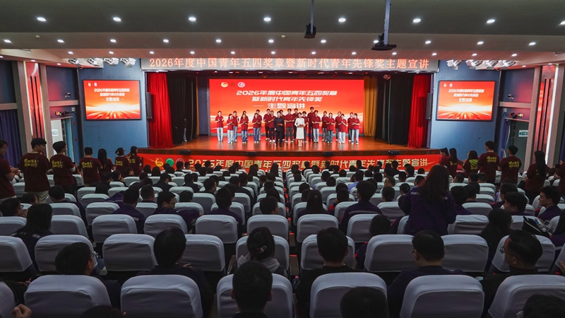 云南省举行2026年度中国青年五四奖章暨新时代青年先锋奖主题宣讲活动