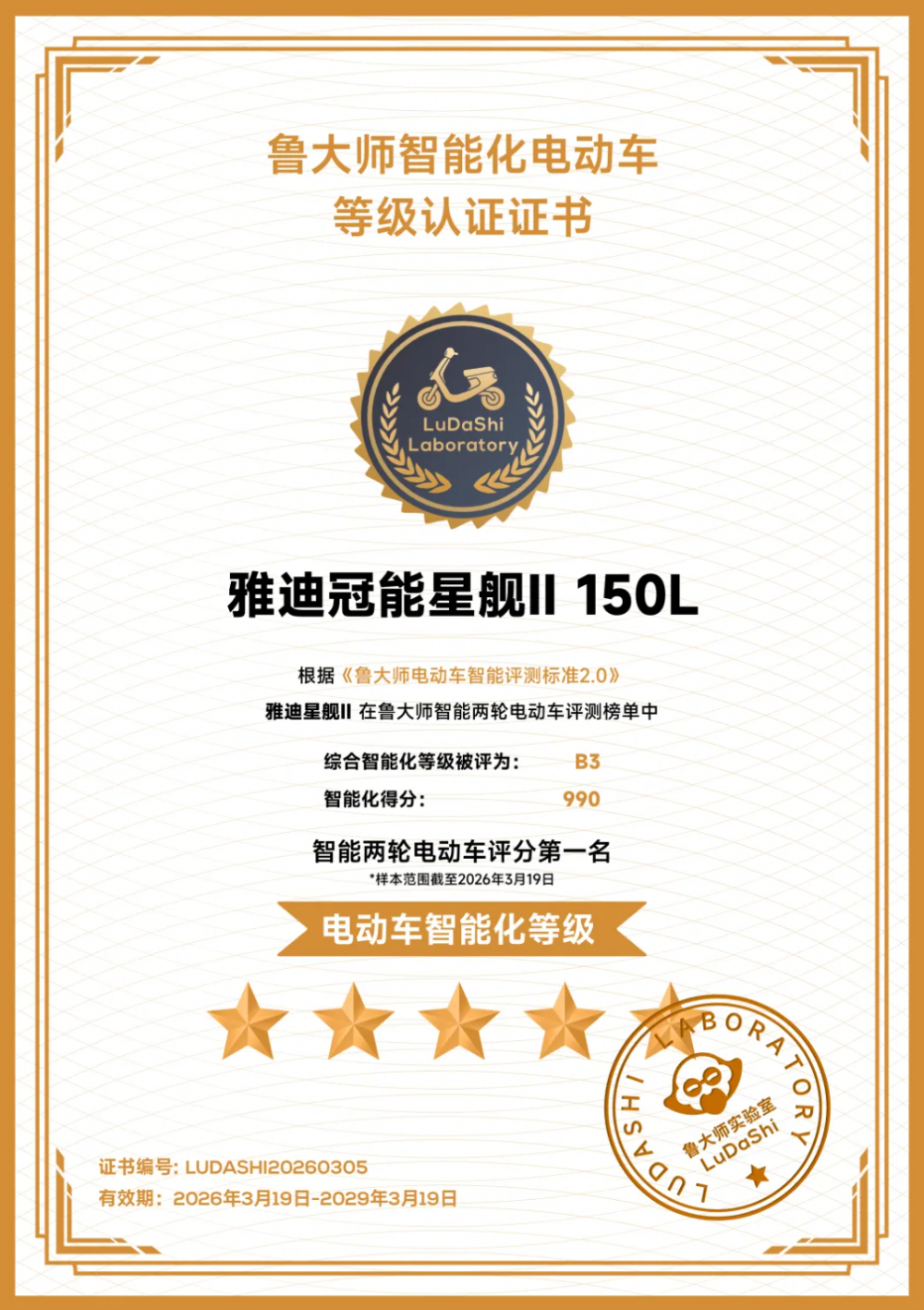 智能旗舰登场，雅迪冠能星舰Ⅱ 150L定义两轮出行天花板