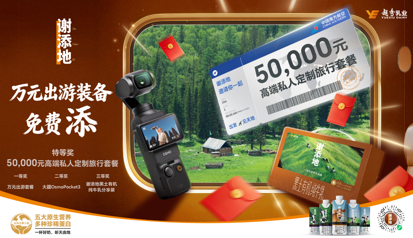 聚焦出游消费新趋势，谢添地以场景营销深耕价值链条