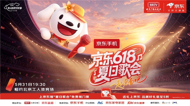 上京东搜“夏日歌会”！3万张工体门票免费送，三大玩法轻松解锁