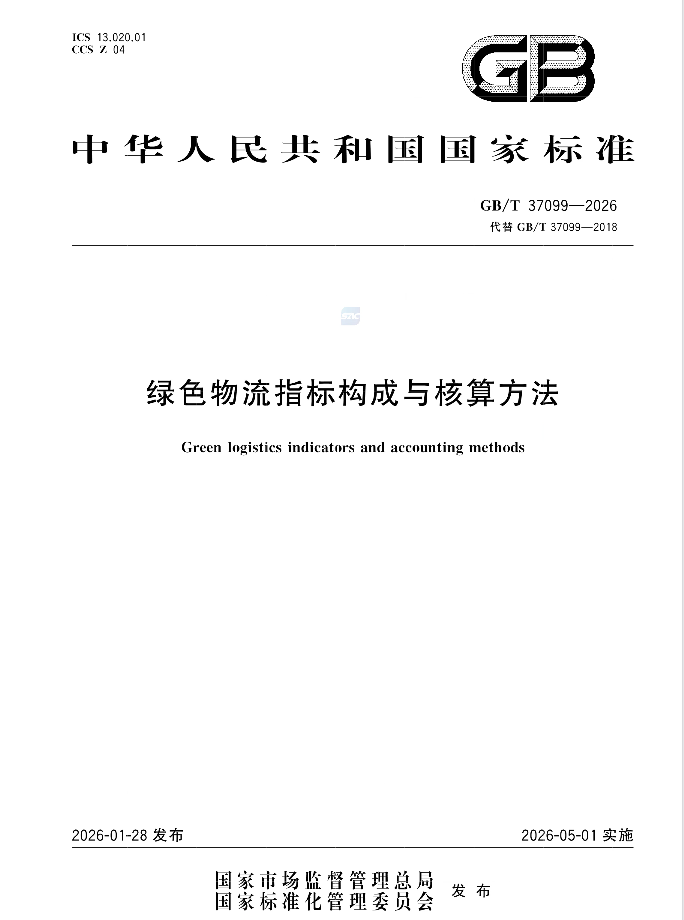 5月起绿色物流新标准实施，日日顺等企业将获益