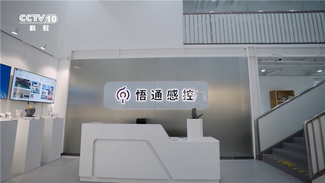 悟通感控微纪录荣登CCTV－10科教频道