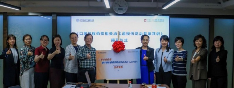 “口服抗栓药物相关消化道损伤防治专家共识（2026版）” 发布