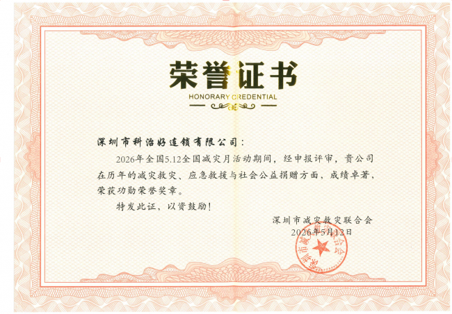 闻令而动，载誉前行！科治好荣获“减灾救灾 应急救援”功勋奖章