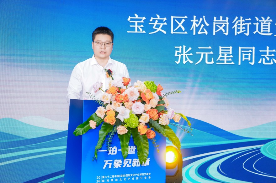 3.宝安区松岗街道党工委书记张元星致辞.jpg