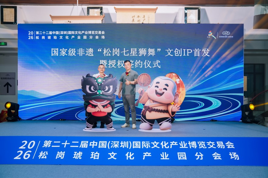 6.松岗七星狮舞文创IP形象揭幕.jpg