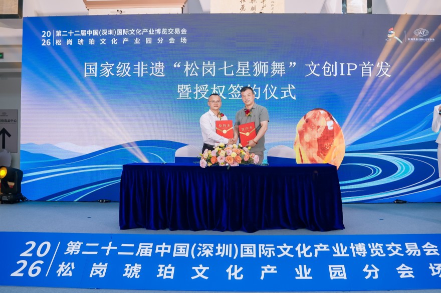 7.国家级非遗“松岗七星狮舞”文创IP首发暨授权签约仪式.jpg