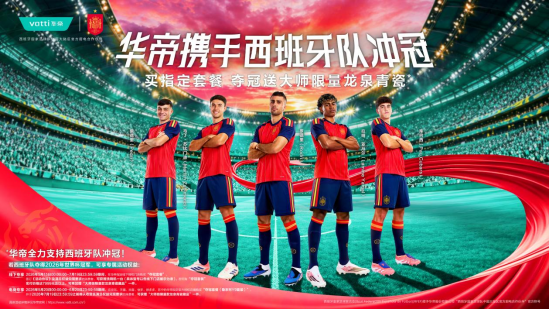 平均24.5岁，黄金一代！华帝这次选西班牙，眼光够“毒”