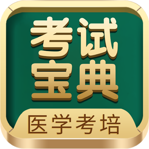 2026卫生高级职称考试：考试宝典助力打破在职医护 "没空复习" 魔咒