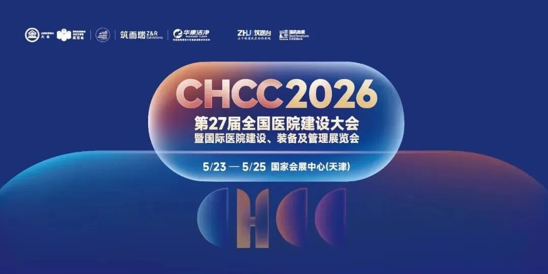 第27届全国医院建设大会直击！AI赋能智慧医院，itc保伦股份领跑医疗建设新风向