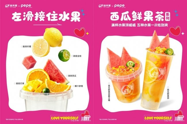 “520”反向营销，益禾堂联名悲伤蛙带来“情绪派对”