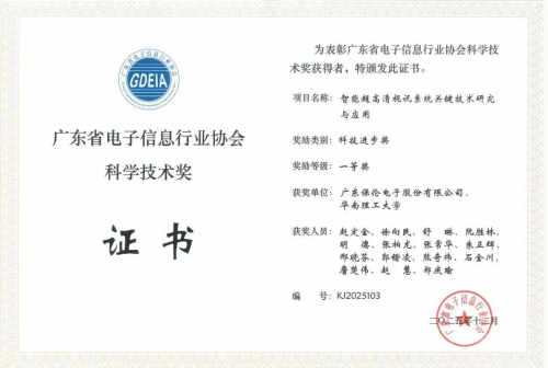 热烈祝贺！itc保伦股份以创新引领视讯未来，双项省级科技一等奖实至名归