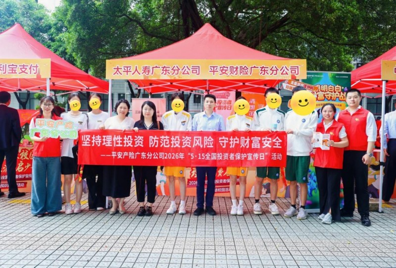 金融清风沐校园 理性消费启少年 | 平安产险广东分公司携手多方共筑校园金融安全防线