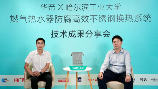 华帝携手哈工大破解行业难题，“晶钢心”重新定义换热标准