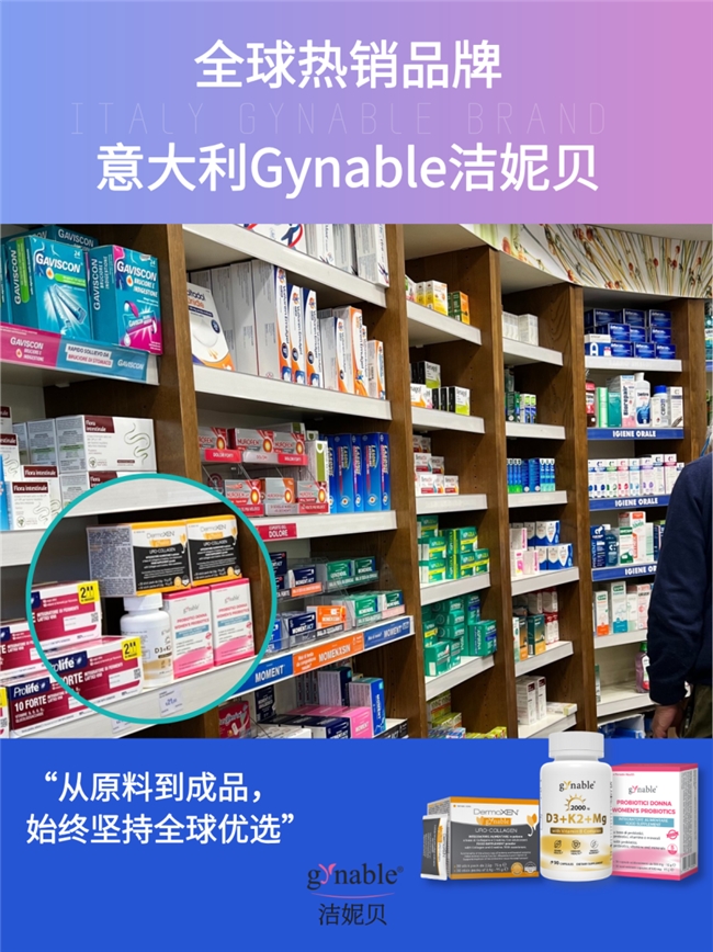 真洋牌无惧考验：意大利Gynable洁妮贝五大硬核依据，树立进口营养新标杆