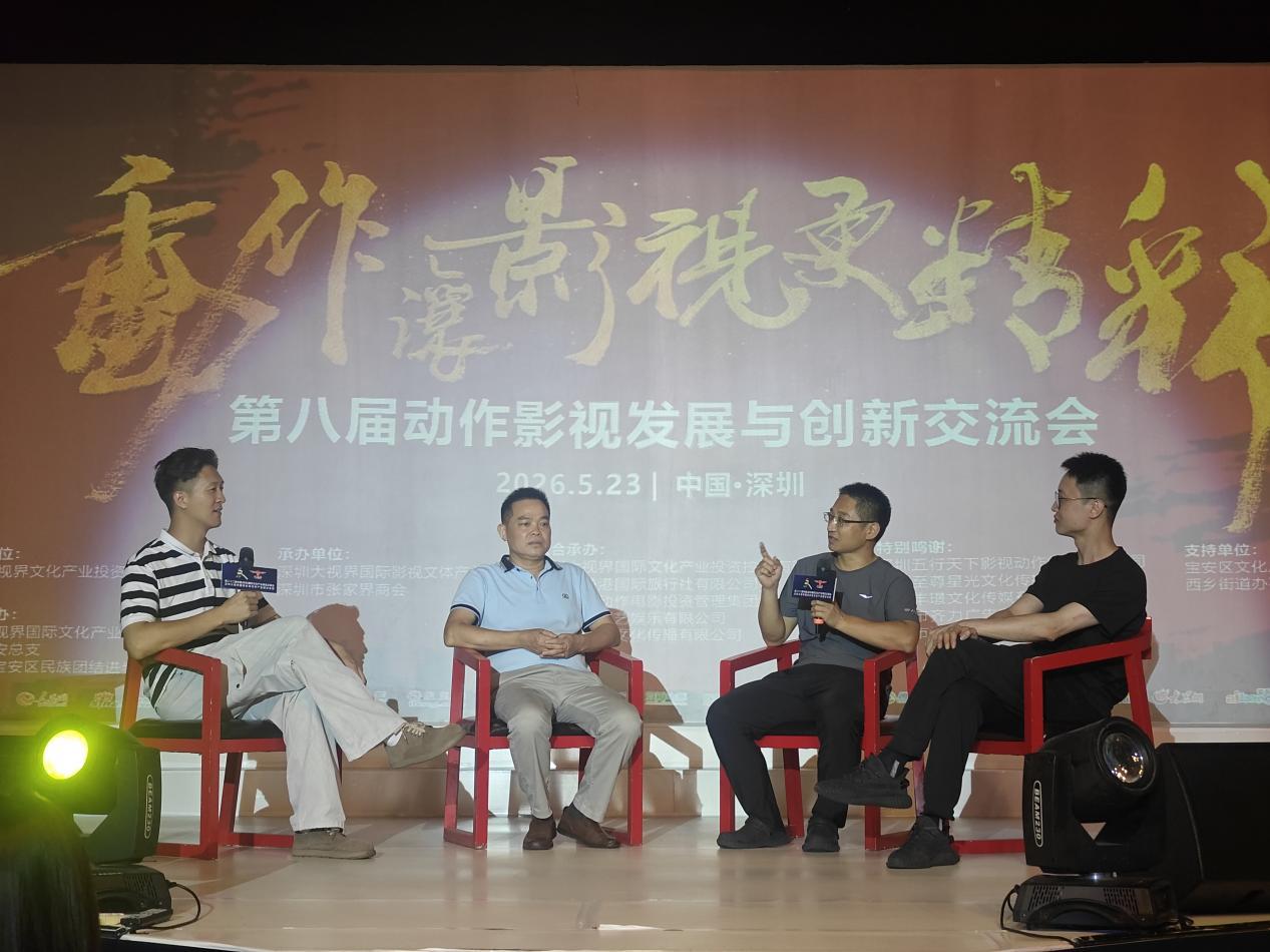 将动作影视进行到底——第八届动作影视发展与创新交流会在文博会深圳大视界分会场成功举办