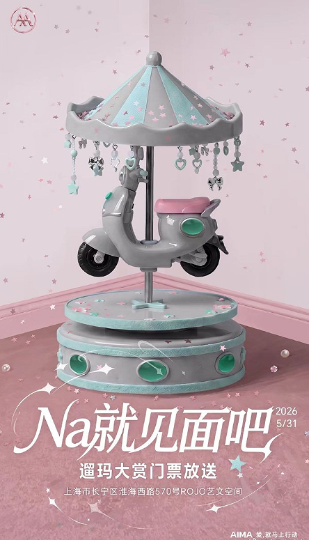 把个性出行搬上顶级秀场！爱玛531魔都“溜玛大赏”解锁两轮时尚新玩法