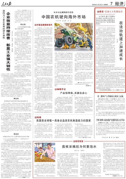 张正萍《人民日报》发表署名文章：赛力斯以法治确定性激发“新质生产力”
