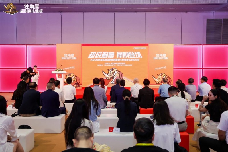 中国超耐磨木地板消费蓝皮书重磅发布，开启木地板行业超耐磨时代