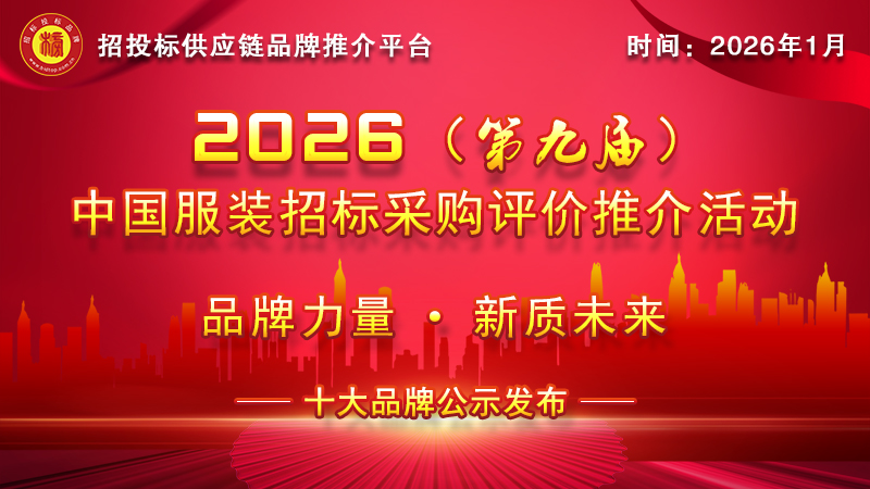 2026中国服装质量标杆企业发布 坚守品质铸就信任