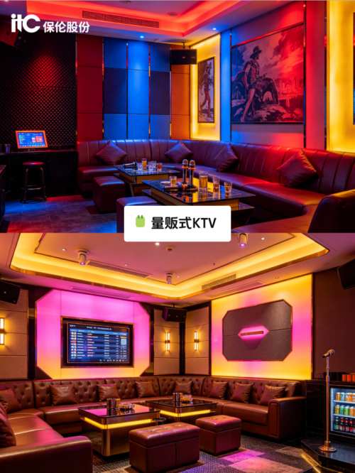 itc智慧酒吧、KTV整体解决方案，打造商务、派对、主题全场景娱乐新体验