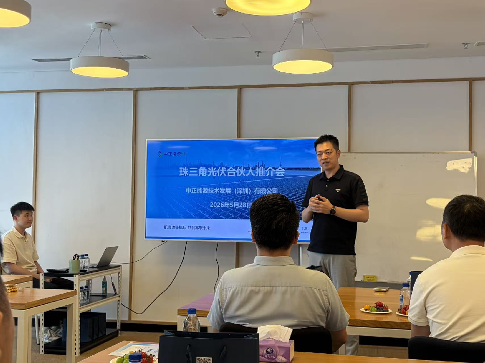 零投入分电费！中正能源光伏合伙人模式全解读，珠三角限时招募