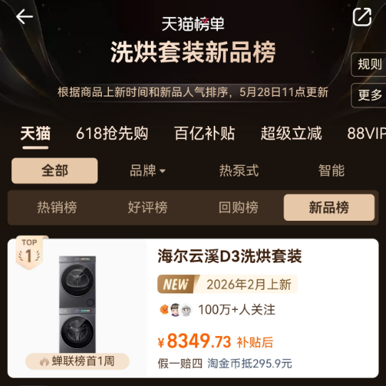 从新品到榜首！海尔云溪5.0凭什么获得超百万用户关注？