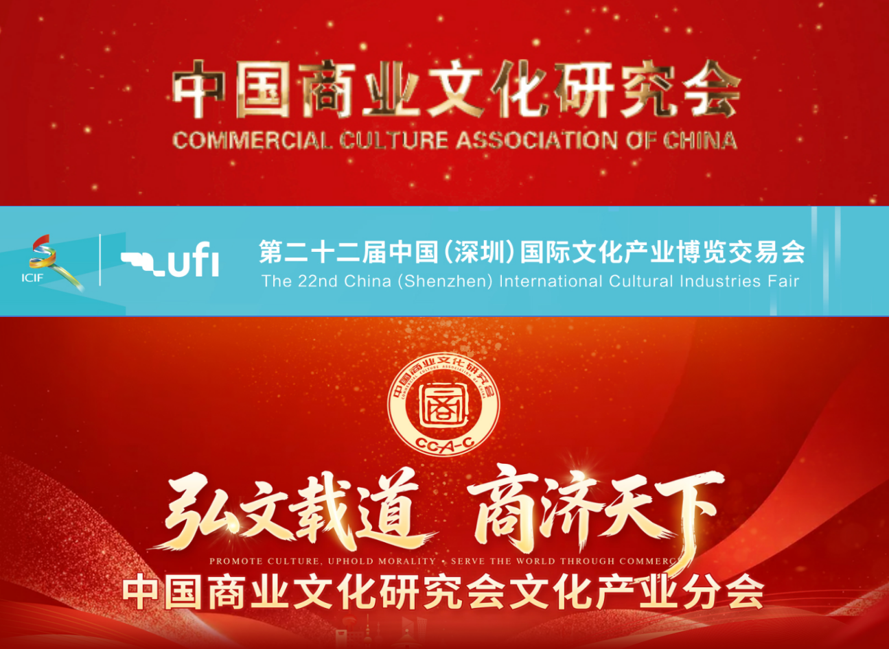 中国商业文化研究会文化产业分会率会员亮相深圳文博会