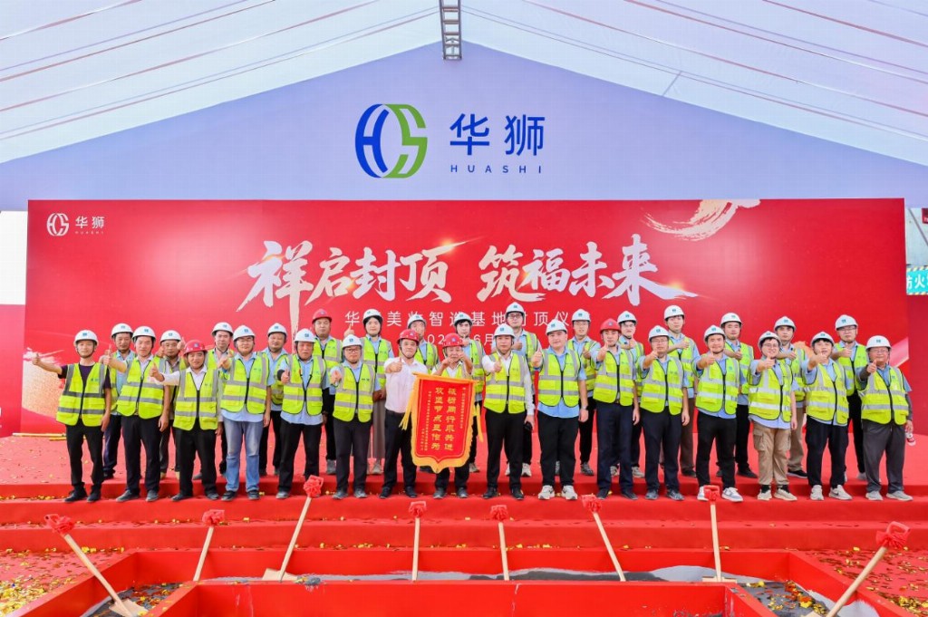 中建一局三公司华狮美妆智造基地项目主体结构全面封顶 ——助力广州花都美妆智造产业全链条升级