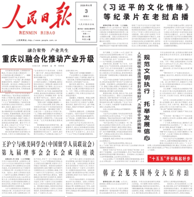 赛力斯登上《人民日报》头版头条汽车“产业大脑”助力产业升级