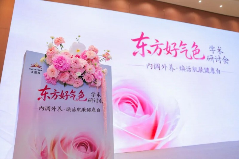 从“红黄隐隐”到黑色素自噬：无限极科学解构东方好气色