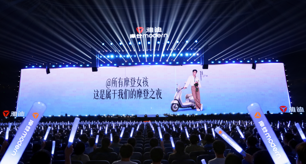 与用户共舞！雅迪摩登之夜打造“她出行经济”行业盛典