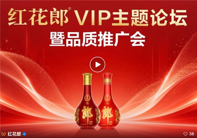 服务赋能深耕用户，红花郎全国 VIP 论坛掀起红火入会热潮