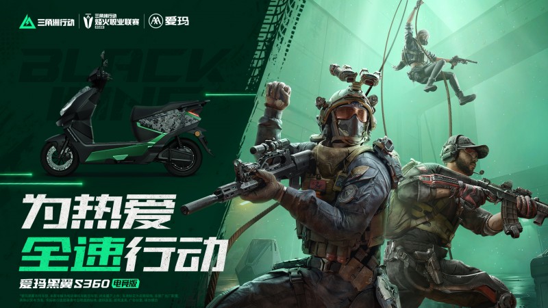 比“搜打撤”更上头 爱玛黑翼S360电竞版将「胜利之绿」开进现实