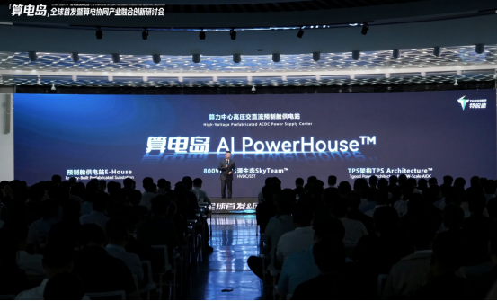 特锐德打造一体化顶级供电方案 全球首创 “算电岛” 落地