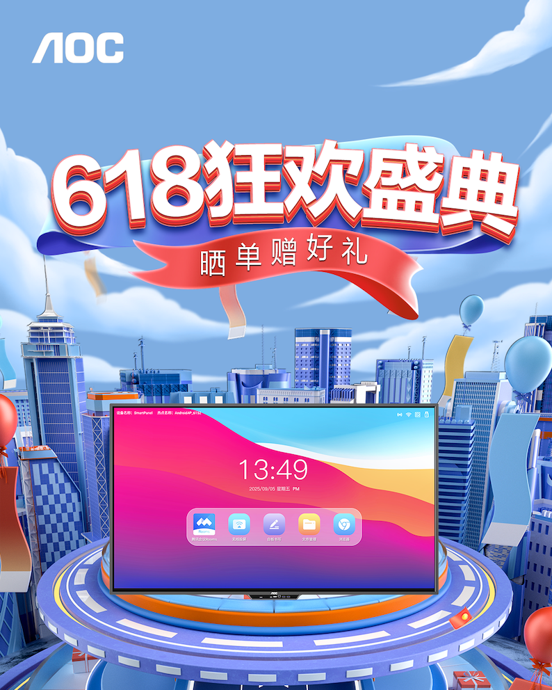 618智享升级！AOC时尚版T25F系列智能交互平板，解锁全场景高效办公与生活