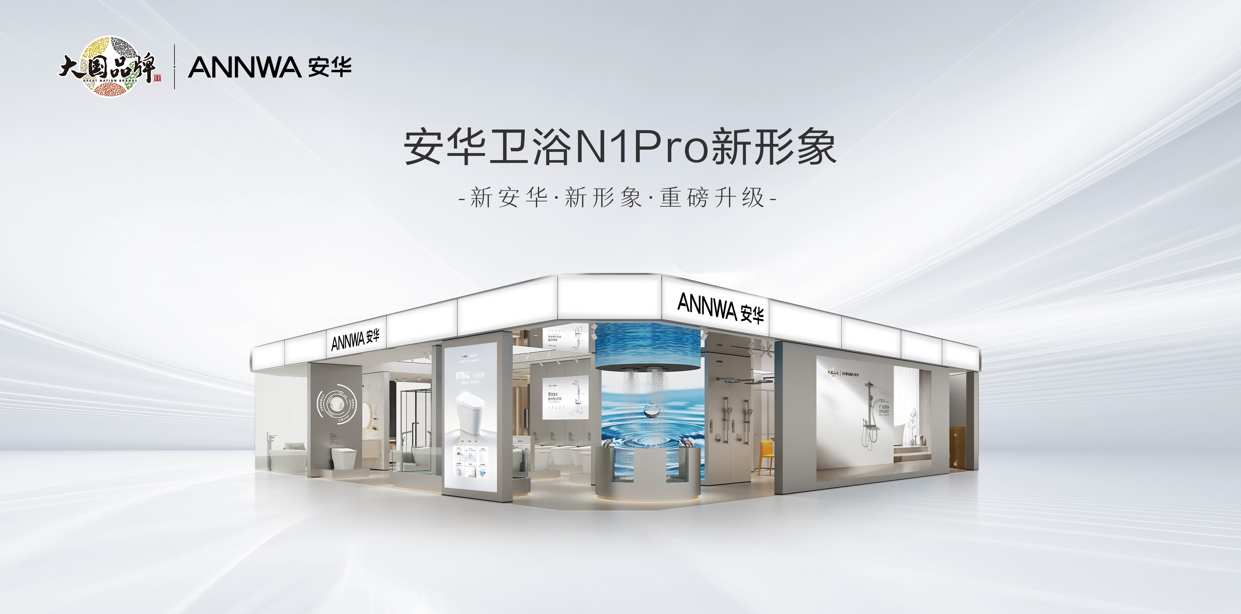 228㎡旗舰落子合肥，安华卫浴以“N1Pro旗舰店”重构年轻卫浴竞争格局