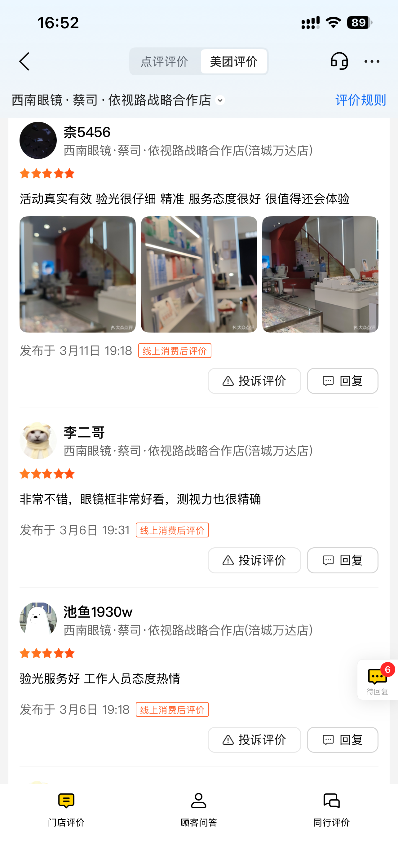 新眼镜戴着头晕？别急，这可能不是你的错！